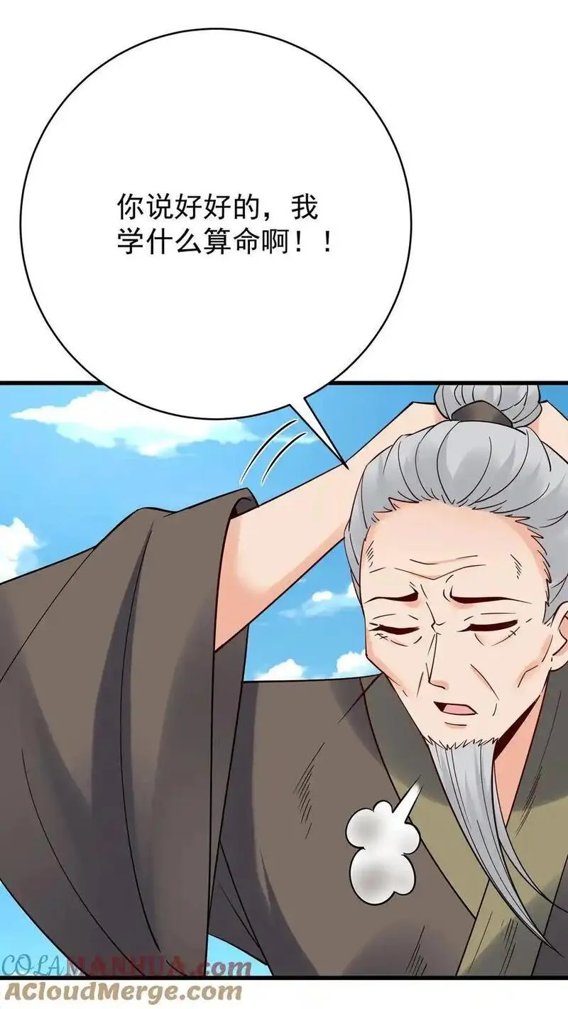 这个反派有点良心但不多角色简介漫画,第220话 天师印5图