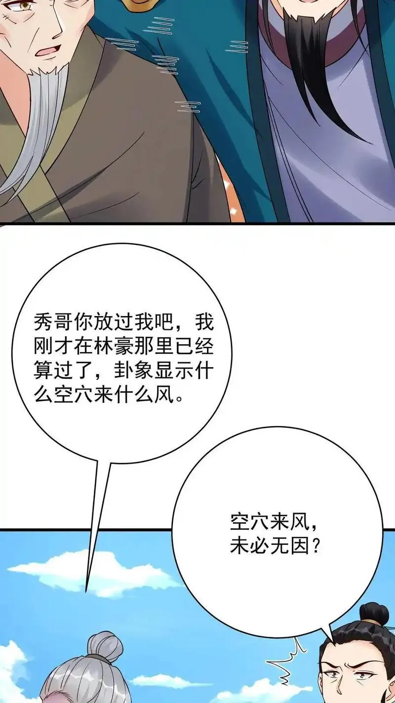 这个反派有点良心但不多角色简介漫画,第220话 天师印8图