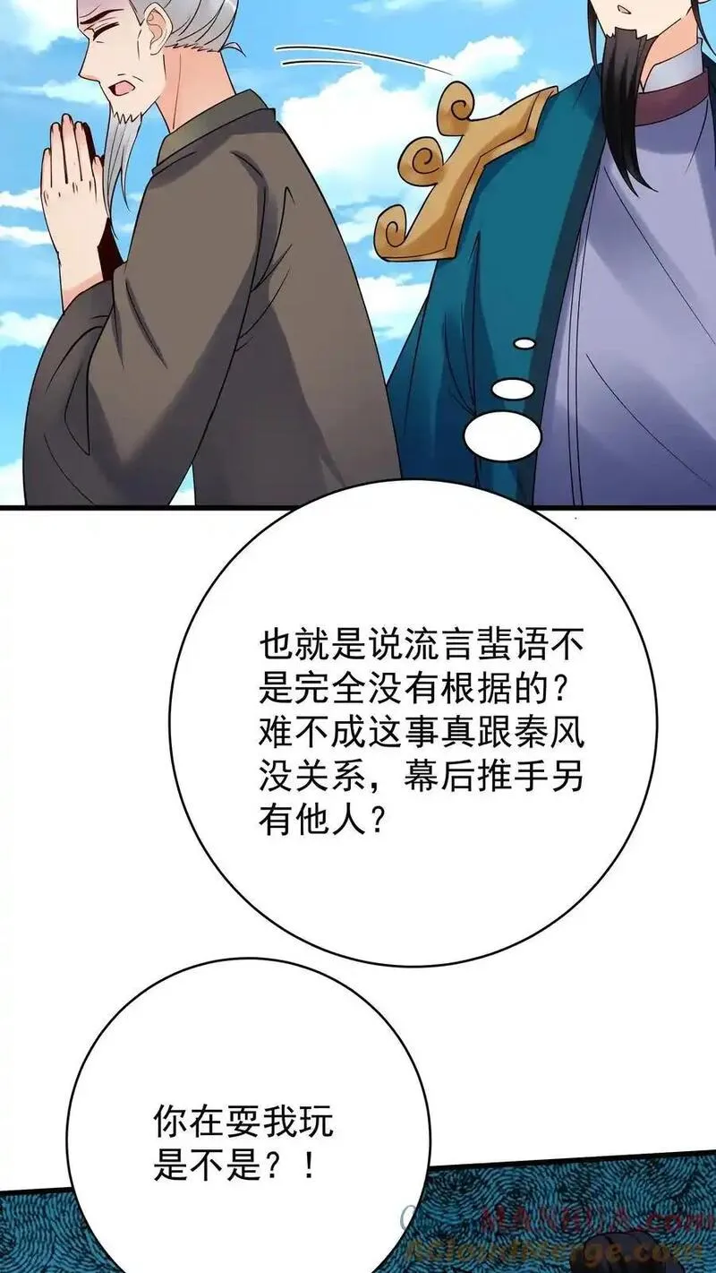 这个反派有点良心但不多角色简介漫画,第220话 天师印9图