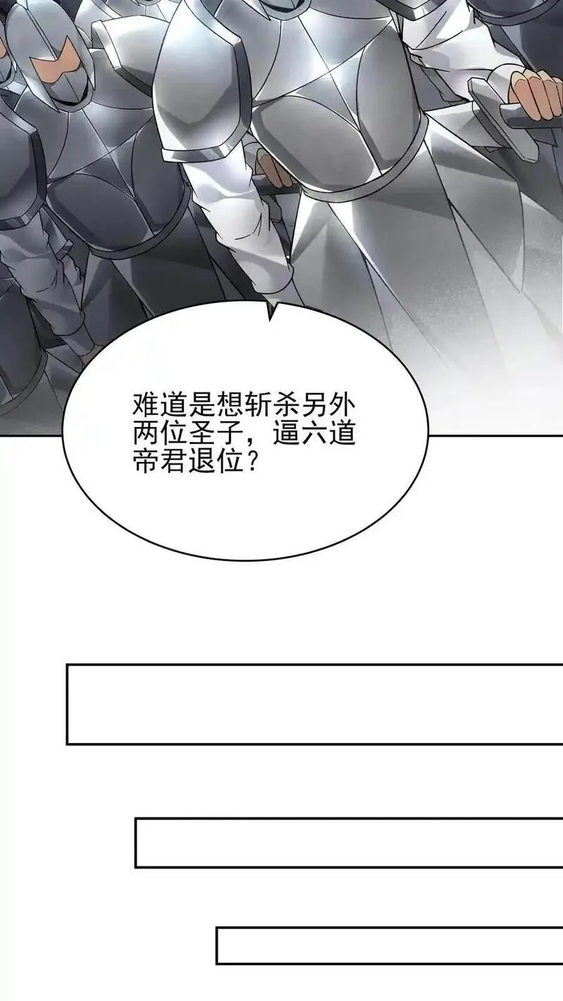 这个反派有点良心但是不多百科漫画,第221话 秋后算账22图