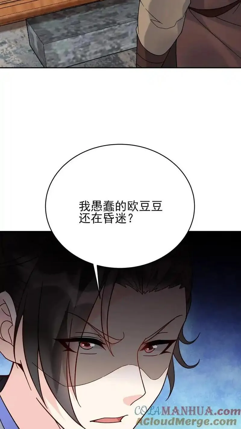 这个反派有点良心但是不多百科漫画,第221话 秋后算账11图