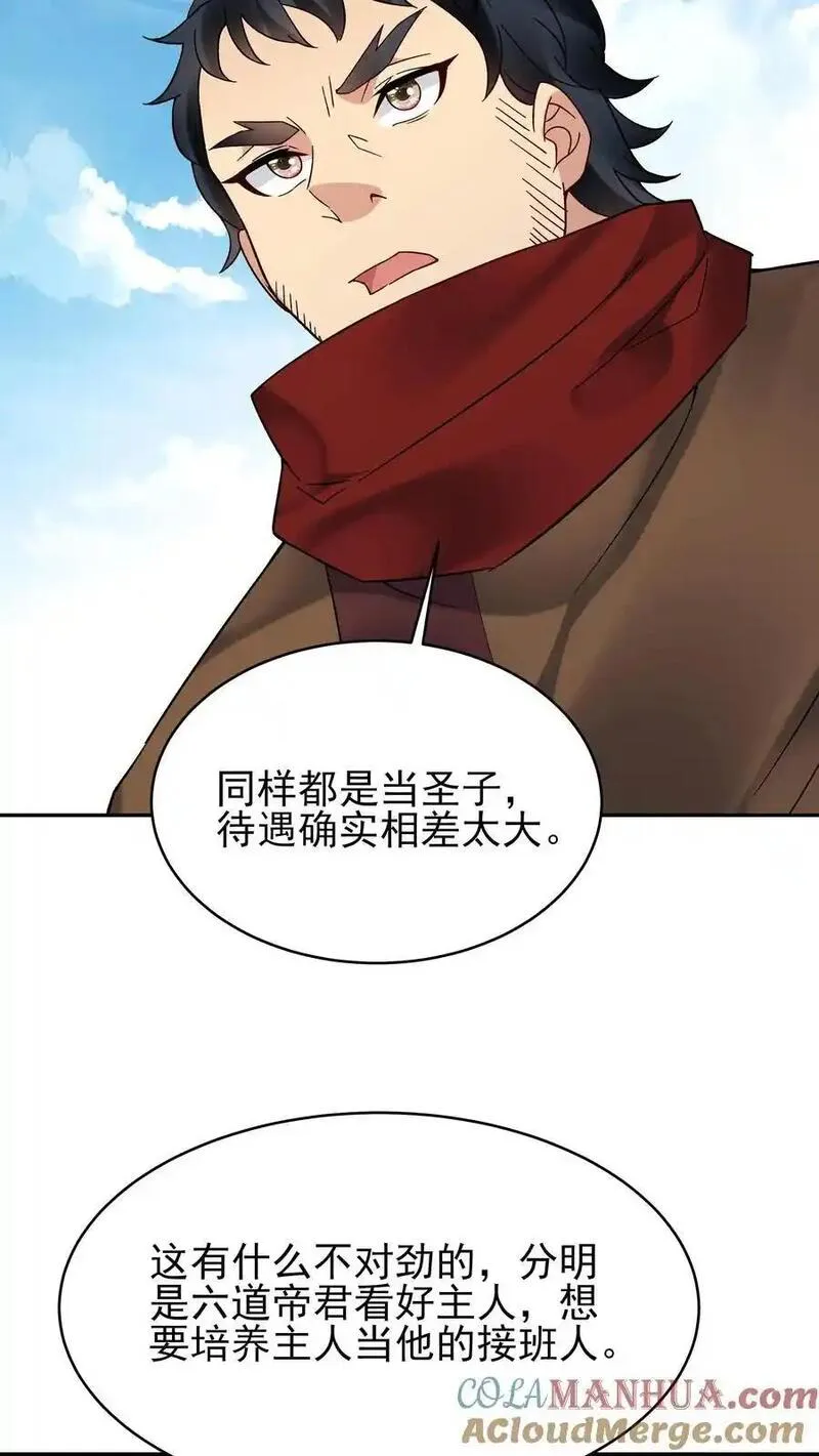 这个反派有点良心但是不多百科漫画,第221话 秋后算账27图