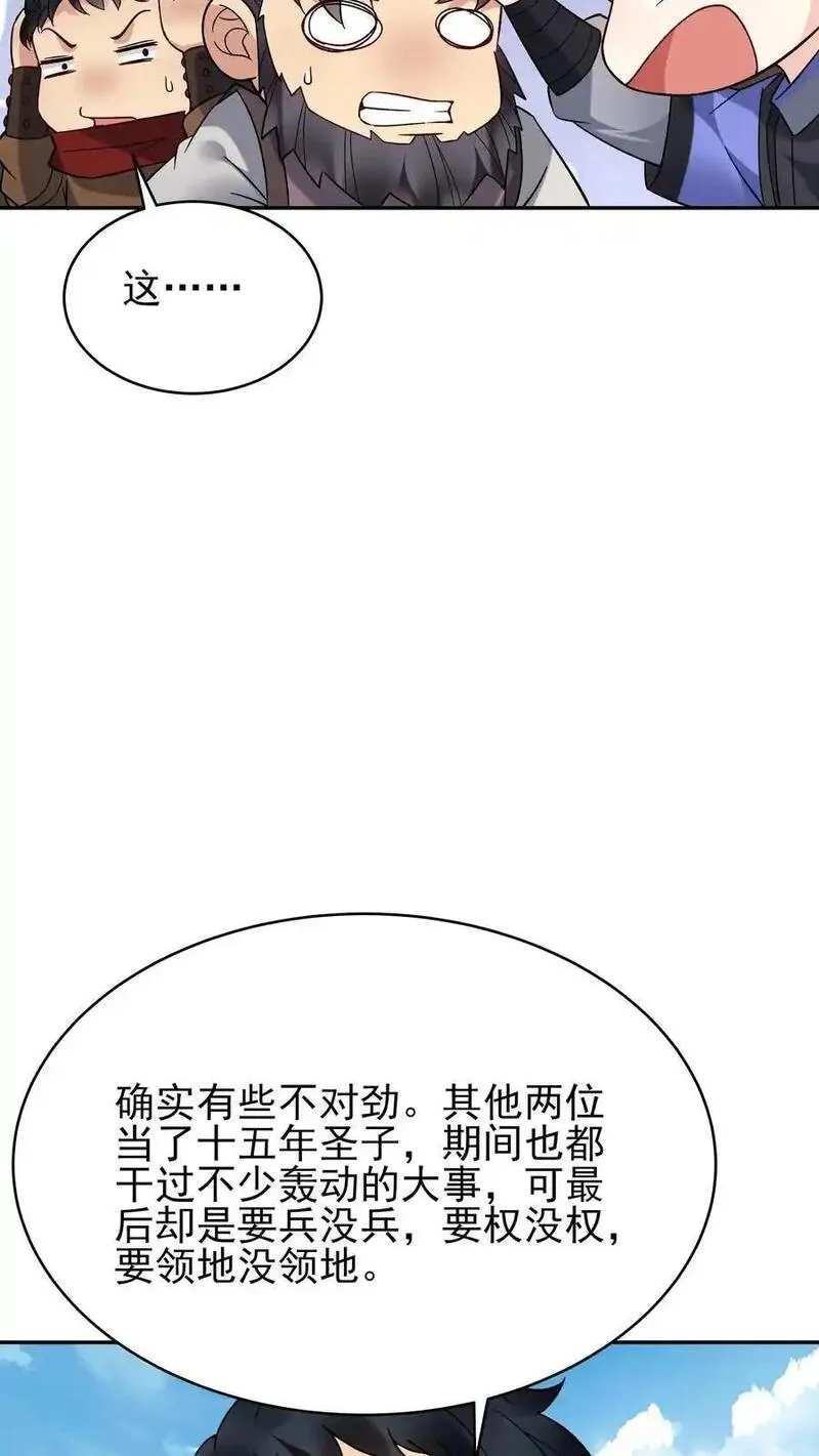 这个反派有点良心但是不多百科漫画,第221话 秋后算账26图