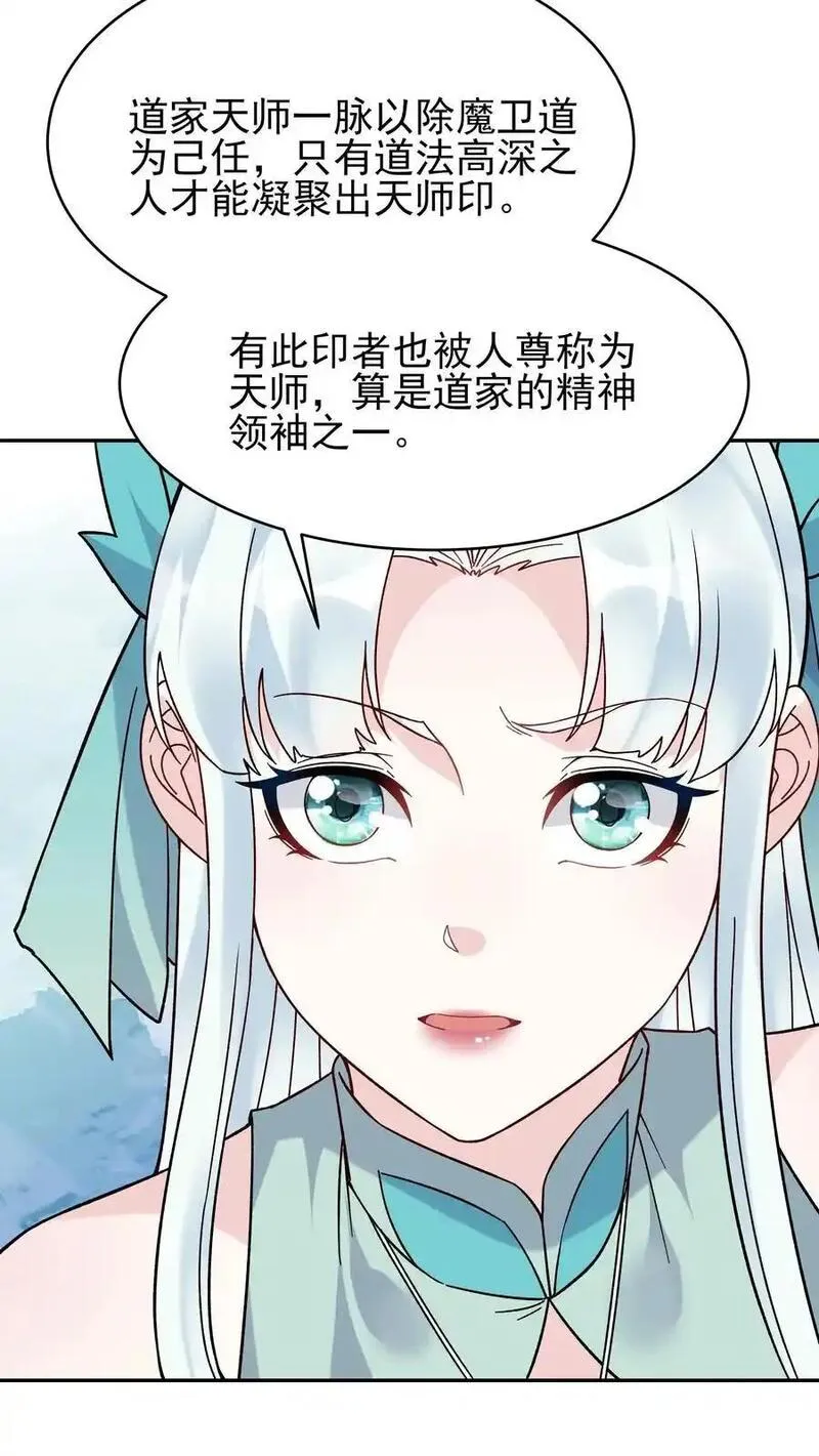 这个反派有点良心但是不多百科漫画,第221话 秋后算账18图