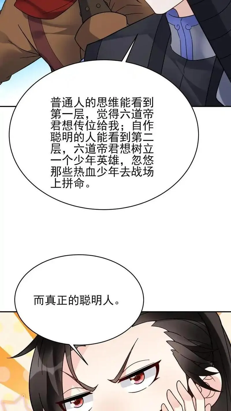 这个反派有点良心但是不多百科漫画,第221话 秋后算账30图