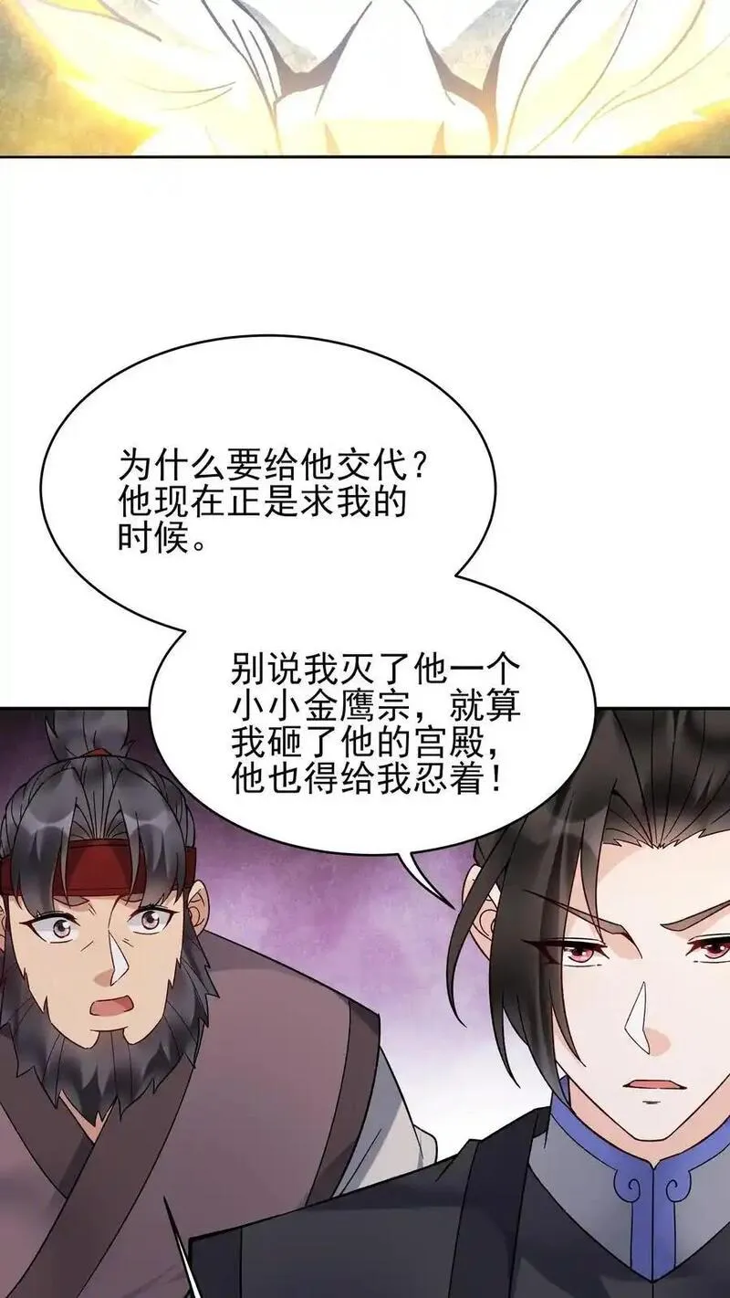 这个反派有点良心但是不多百科漫画,第221话 秋后算账24图