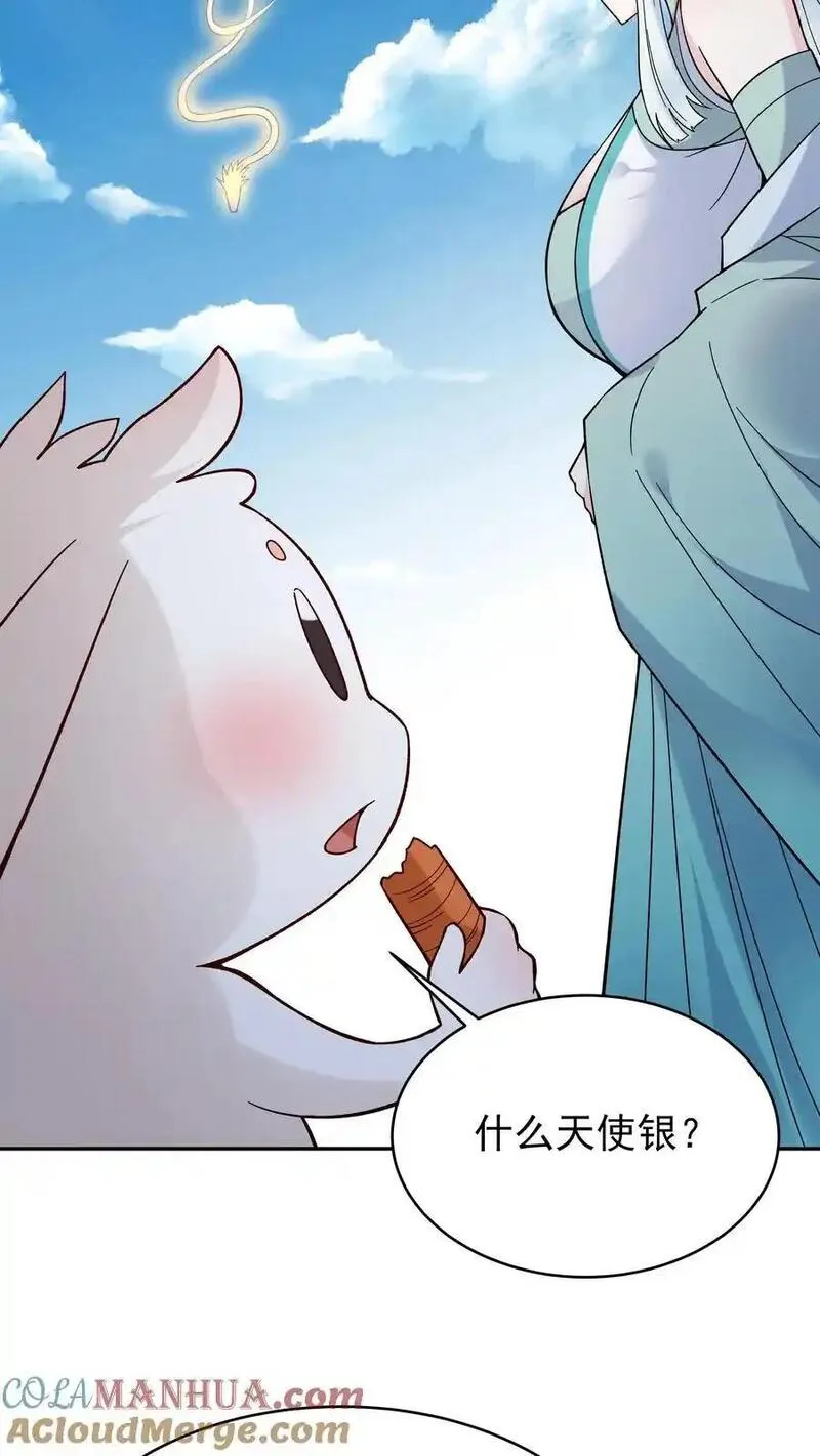 这个反派有点良心但是不多百科漫画,第221话 秋后算账17图