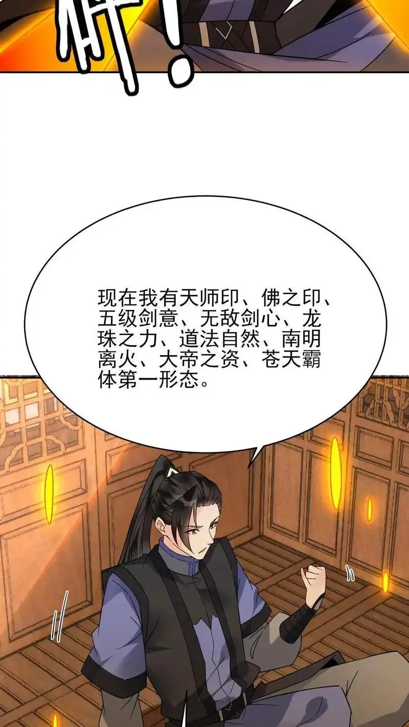 这个反派有点良心但是不多百科漫画,第221话 秋后算账8图