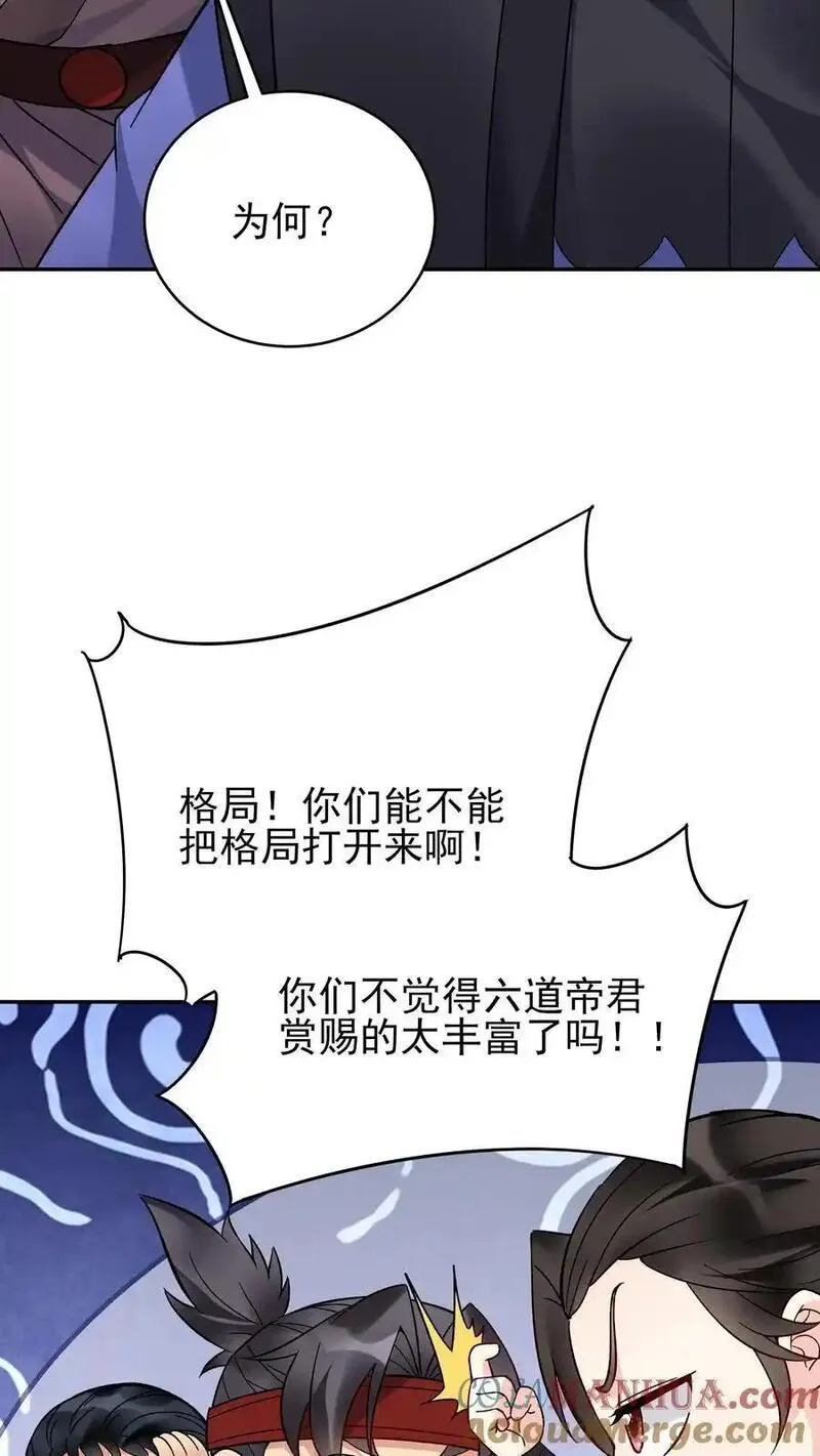 这个反派有点良心但是不多百科漫画,第221话 秋后算账25图