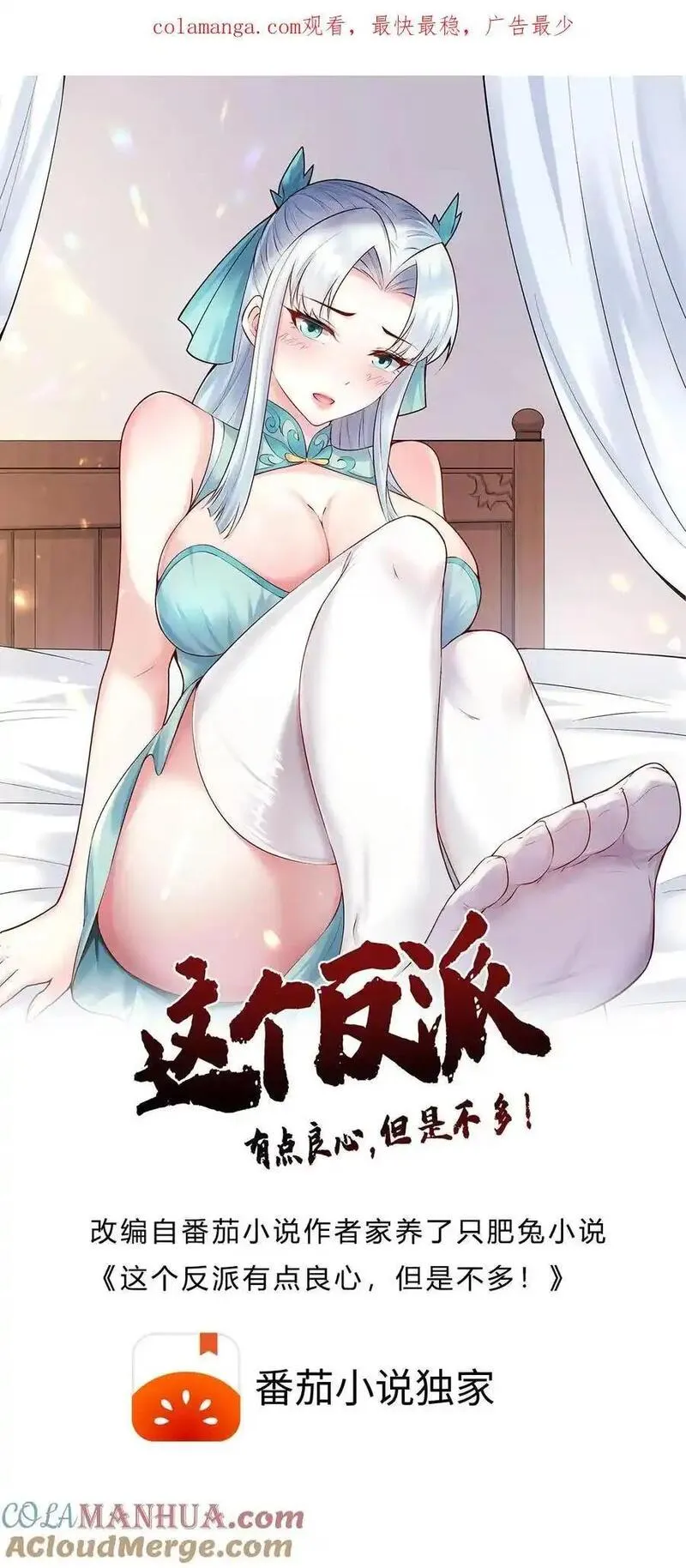 这个反派有点良心但是不多百科漫画,第221话 秋后算账1图