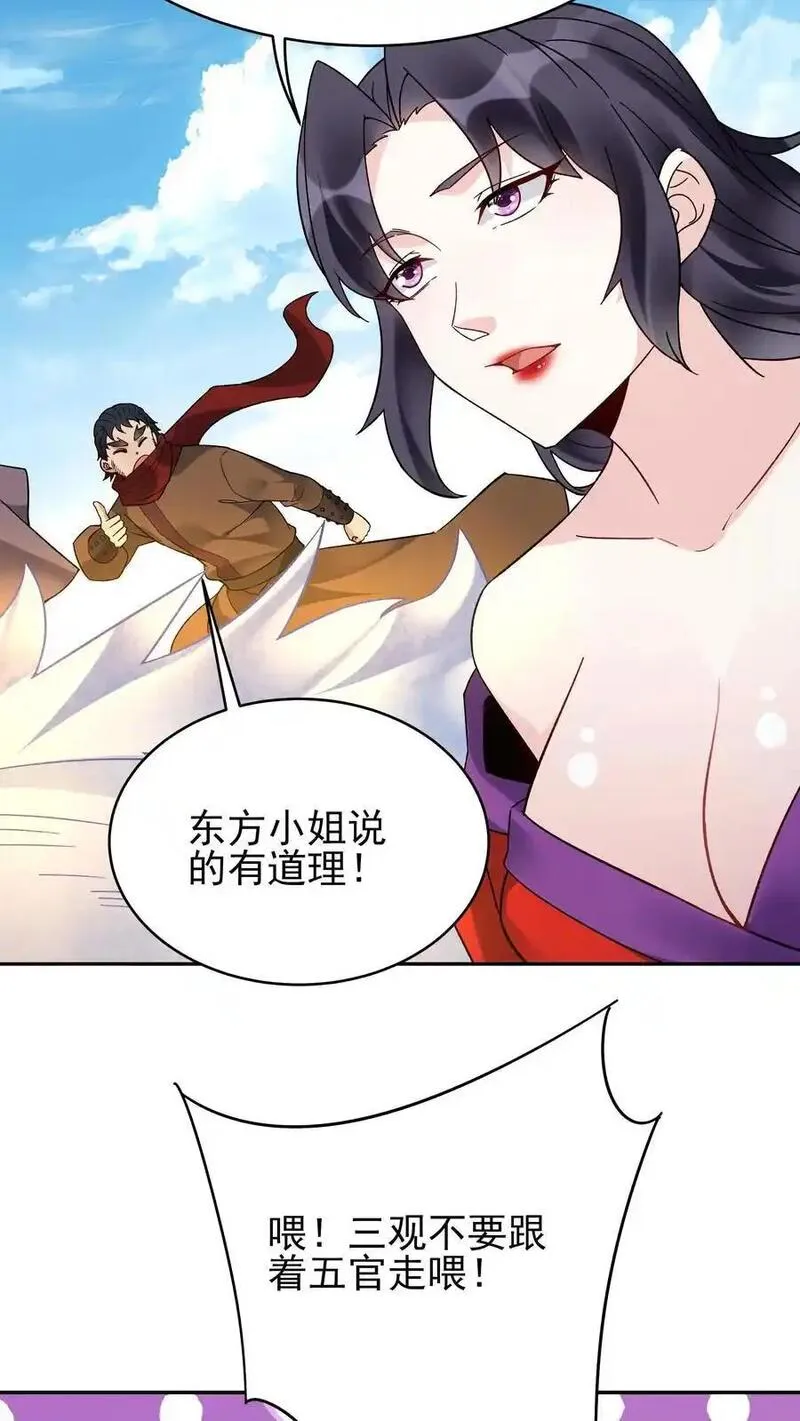 这个反派有点良心但是不多百科漫画,第221话 秋后算账28图