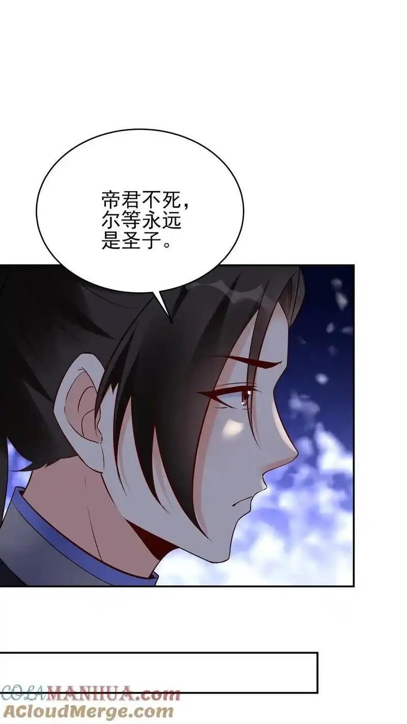 这个反派有点良心但是不多人物介绍漫画,第222话 一个也不留7图