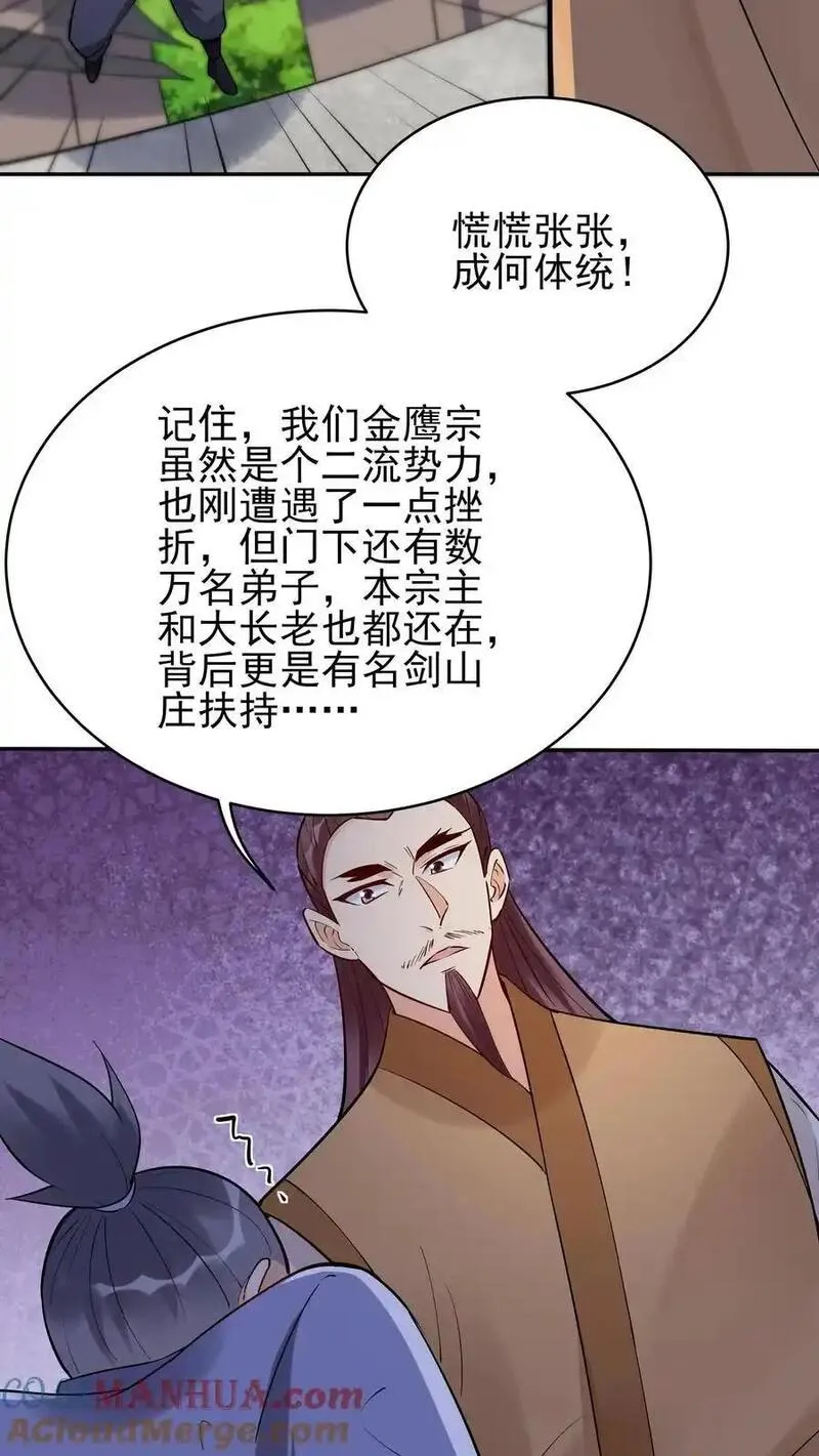 这个反派有点良心但是不多人物介绍漫画,第222话 一个也不留21图