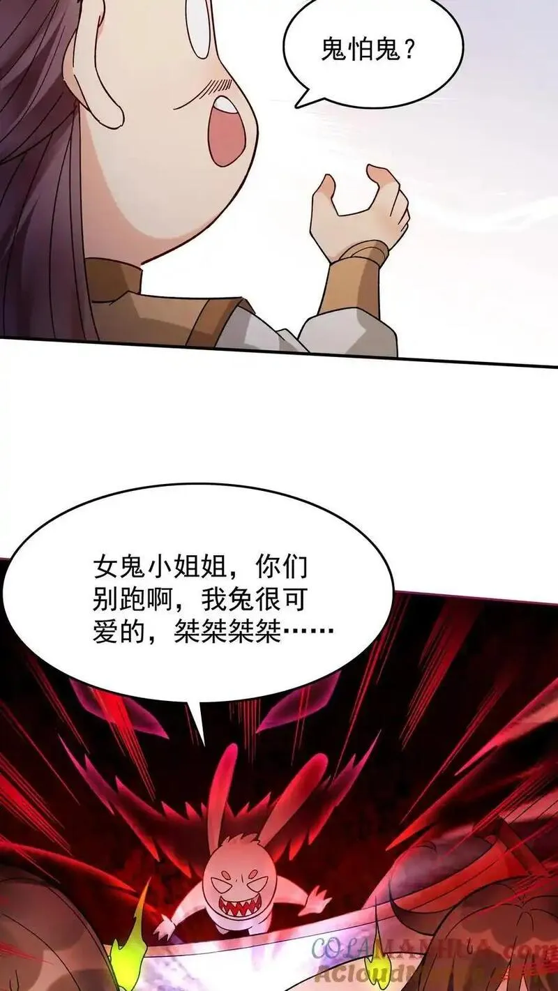 这个反派有点良心，但是不多！漫画,第223话 贼喊捉贼11图