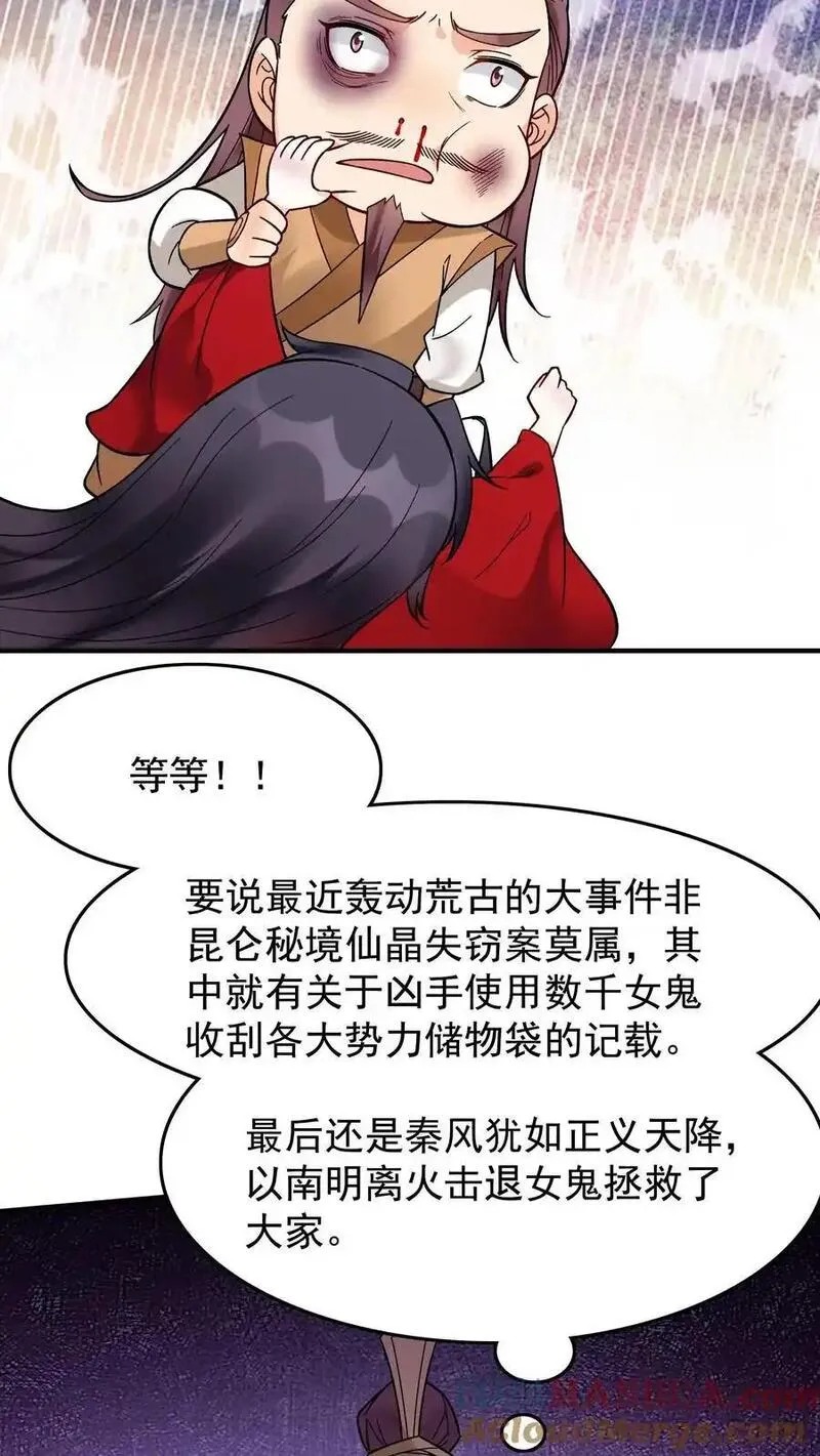 这个反派有点良心，但是不多！漫画,第223话 贼喊捉贼25图