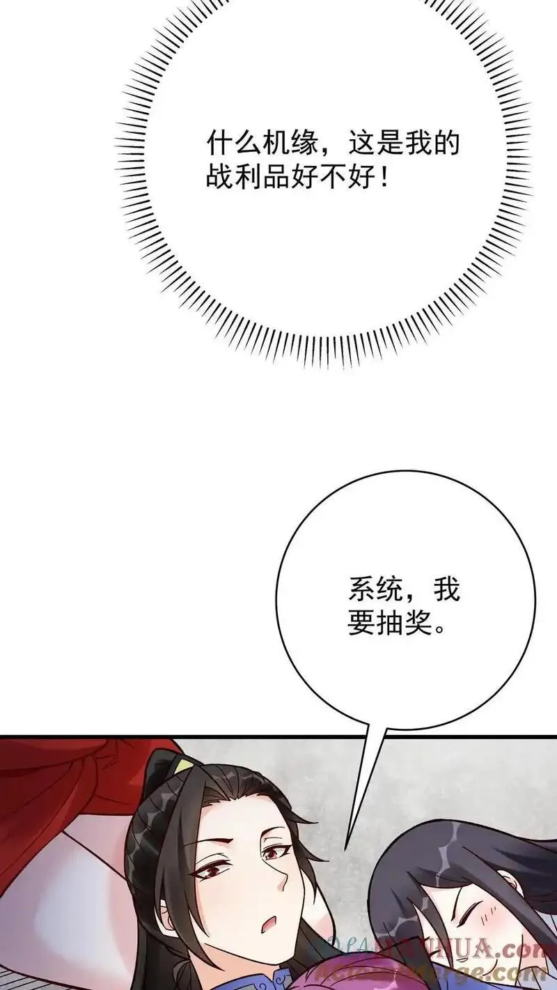 这个反派有点良心但是不多人物介绍漫画,第224话 奖励19图