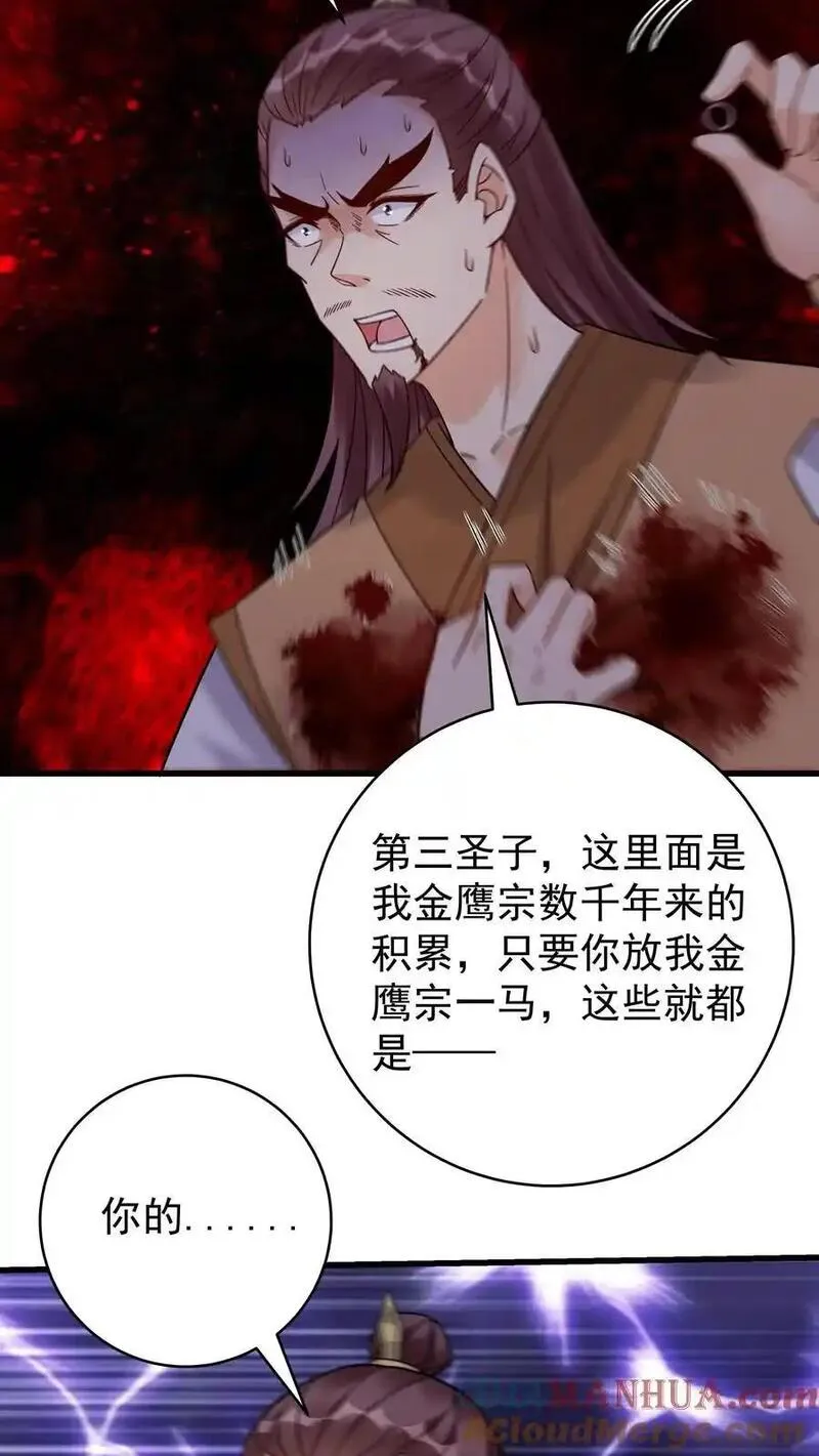 这个反派有点良心但是不多人物介绍漫画,第224话 奖励9图