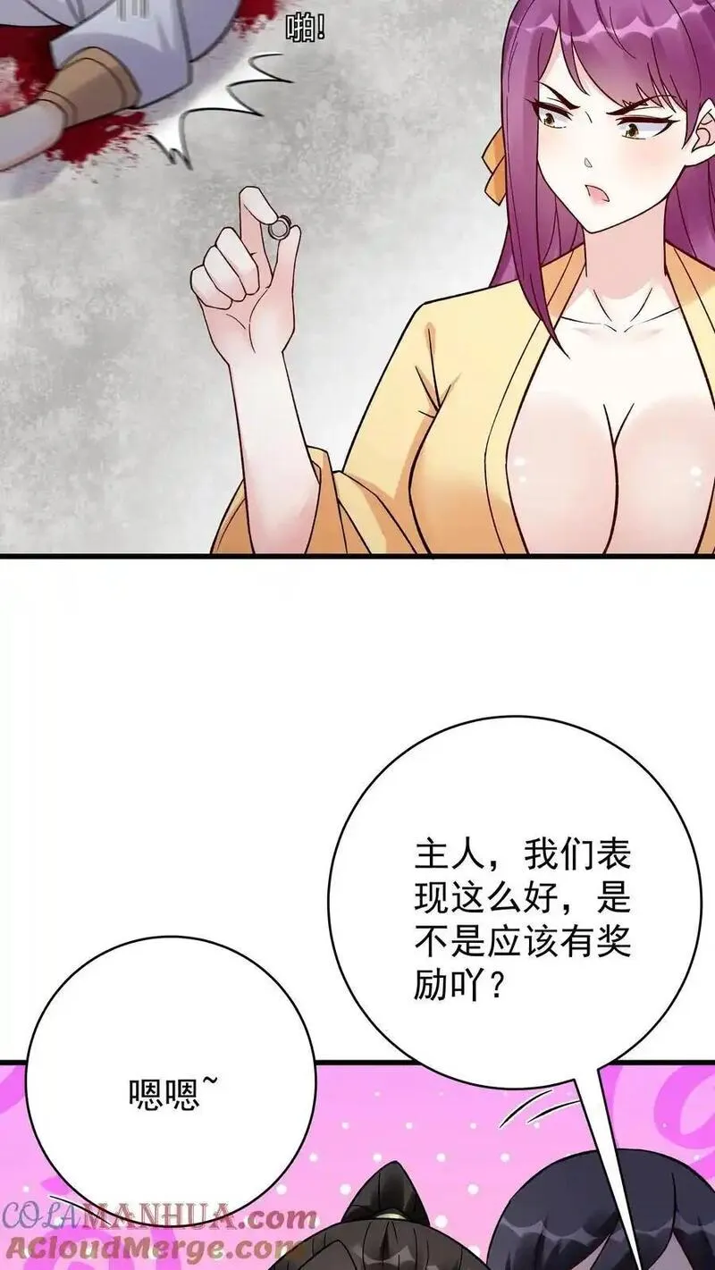 这个反派有点良心但是不多人物介绍漫画,第224话 奖励11图