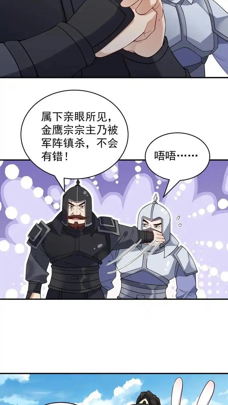 反派有点良心但良心不多漫画,第225话 城春草木深8图