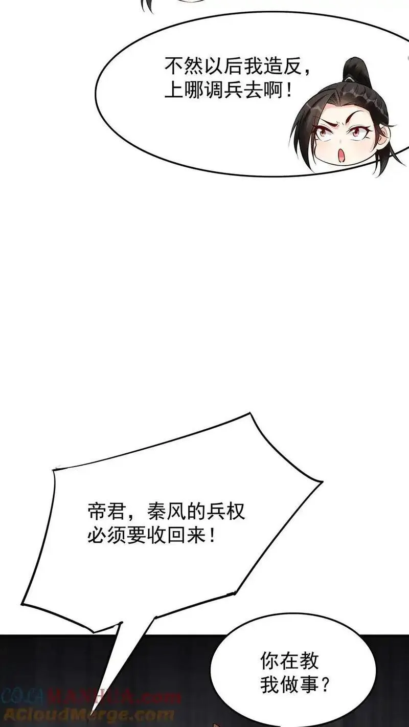 这个反派有点良心但不多角色简介漫画,第226话 小学鸡17图