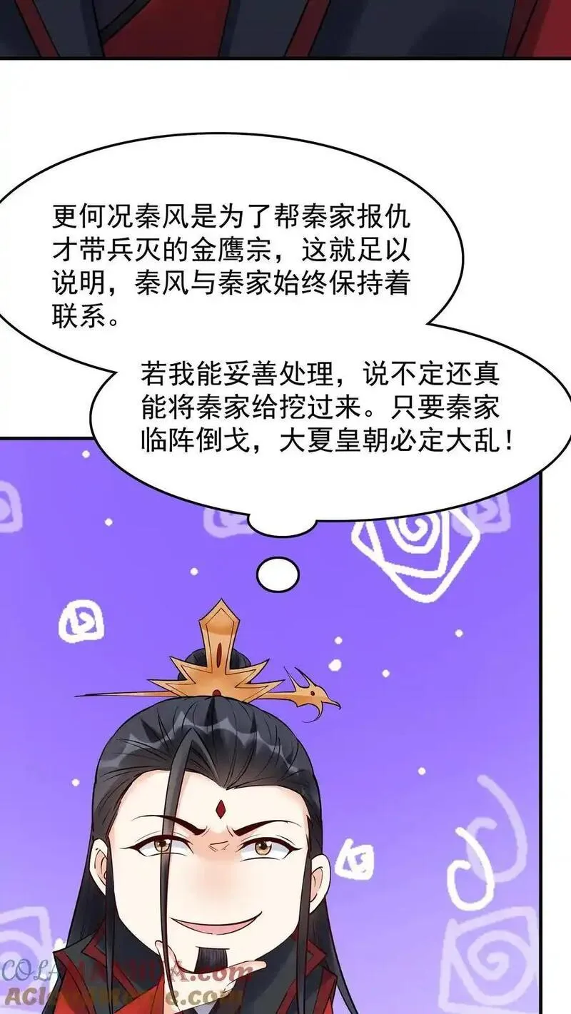 这个反派有点良心但不多角色简介漫画,第226话 小学鸡5图