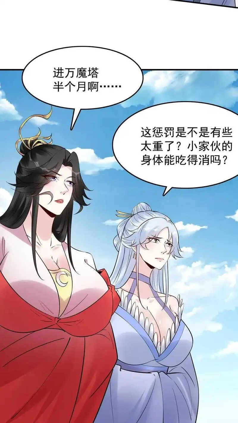 这个反派有点良心但不多角色简介漫画,第226话 小学鸡20图