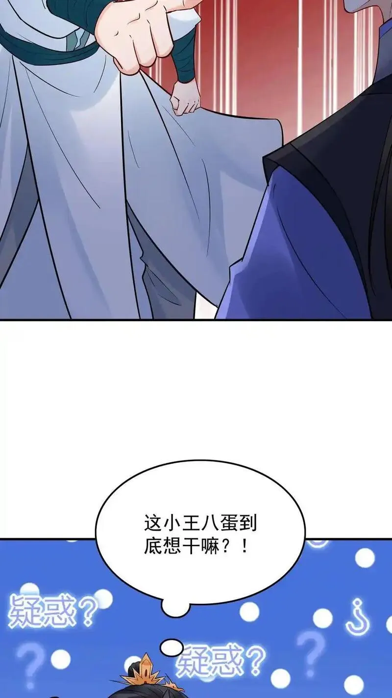 这个反派有点良心但不多角色简介漫画,第226话 小学鸡10图