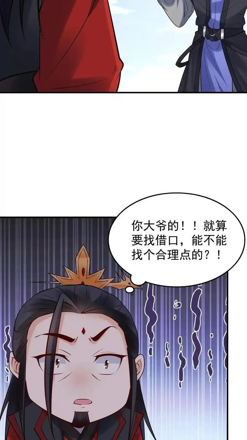 这个反派有点良心但不多角色简介漫画,第226话 小学鸡8图