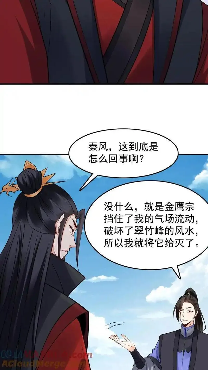 这个反派有点良心但不多角色简介漫画,第226话 小学鸡7图