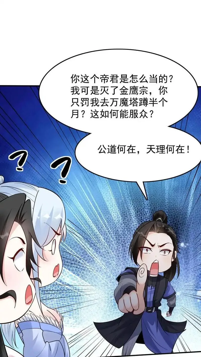 这个反派有点良心但不多角色简介漫画,第226话 小学鸡22图