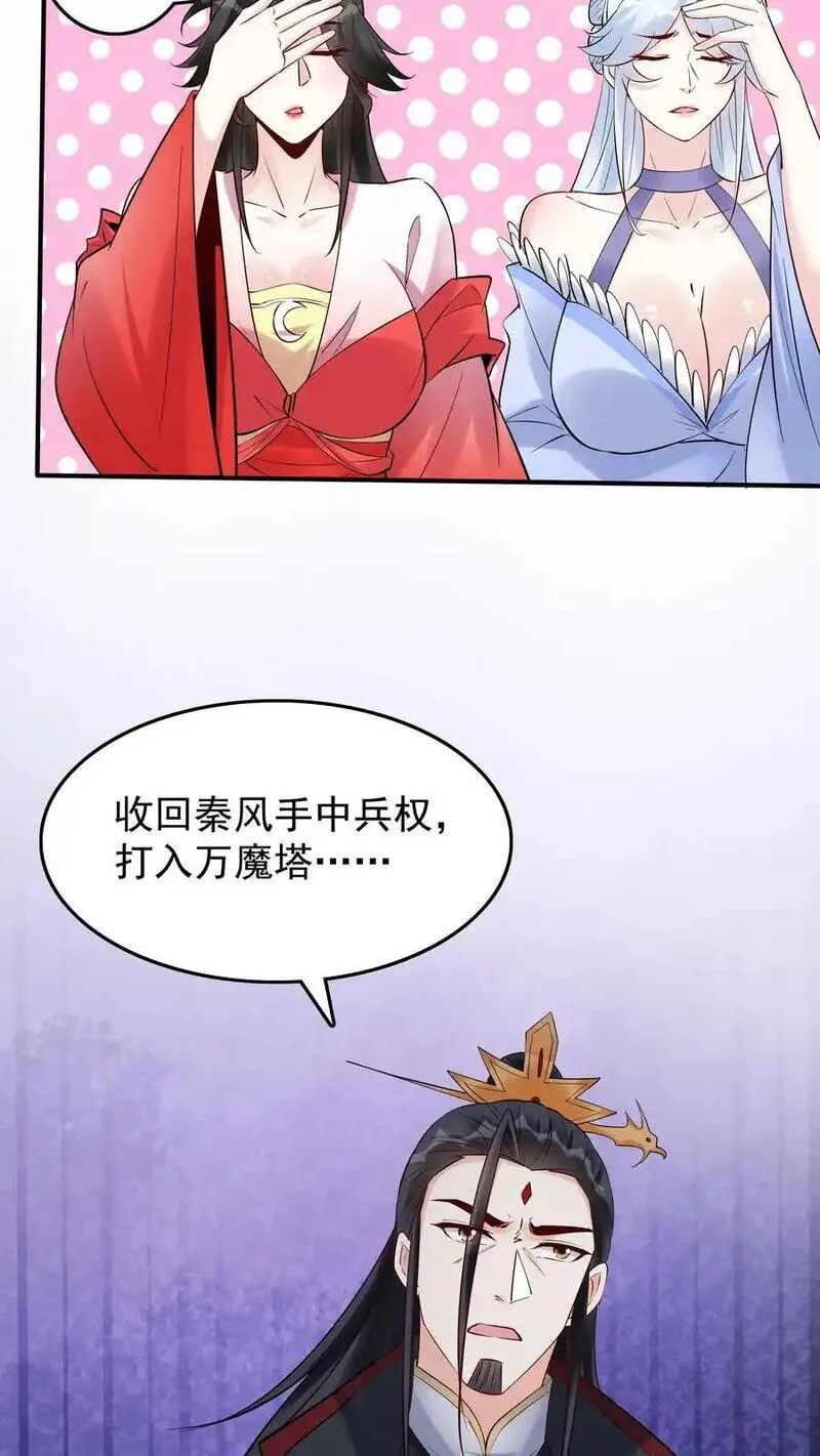 这个反派有点良心但不多角色简介漫画,第226话 小学鸡24图