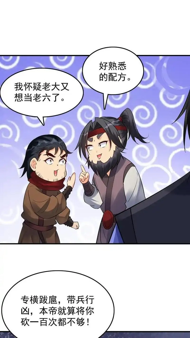 这个反派有点良心但不多角色简介漫画,第226话 小学鸡12图