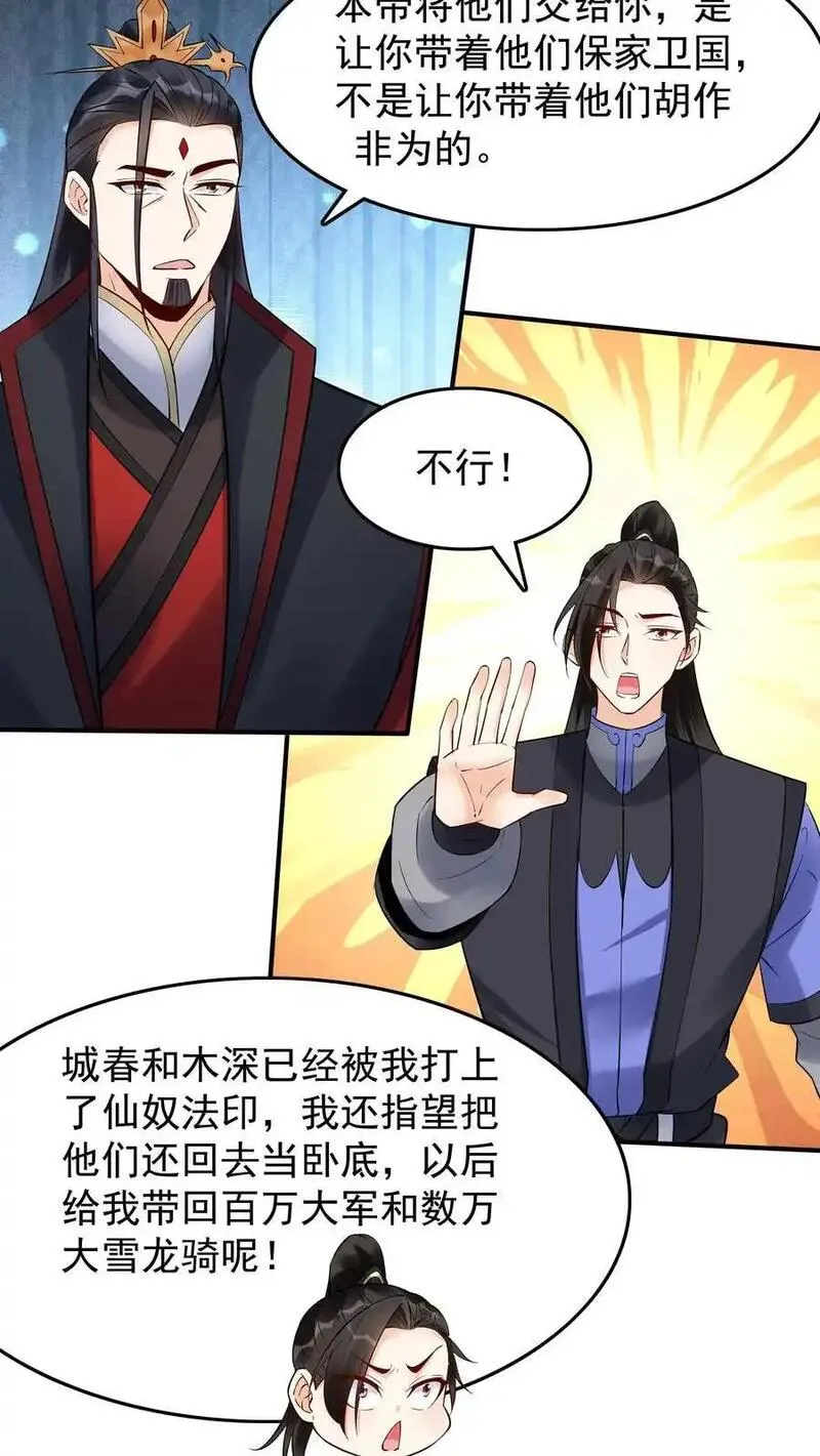 这个反派有点良心但不多角色简介漫画,第226话 小学鸡16图