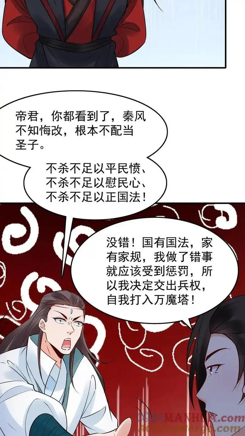 这个反派有点良心但不多角色简介漫画,第226话 小学鸡9图