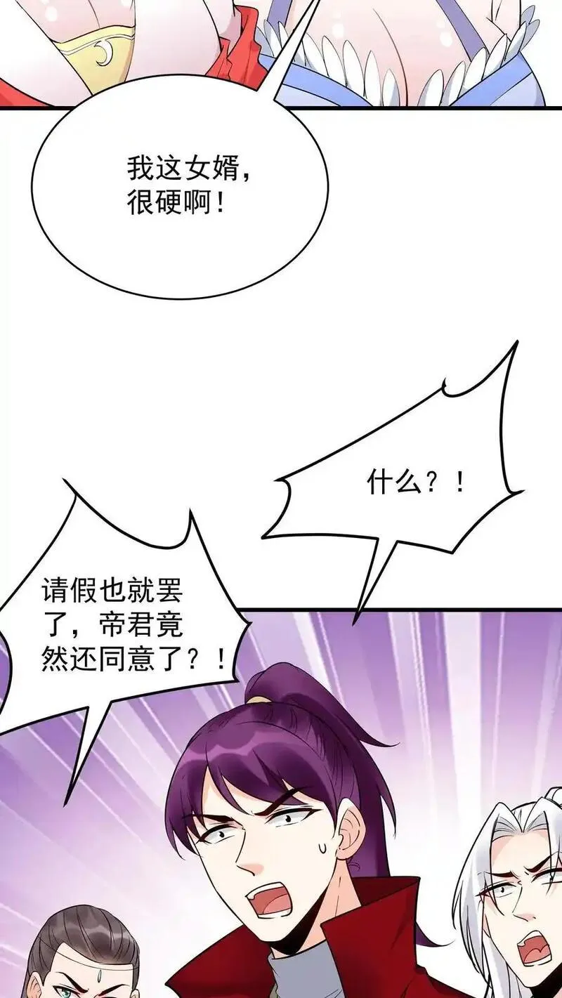 这个反派有点良心但是不多番茄小说漫画,第227话 风波平6图