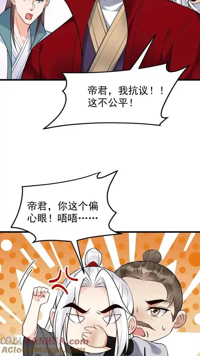 这个反派有点良心但是不多番茄小说漫画,第227话 风波平7图