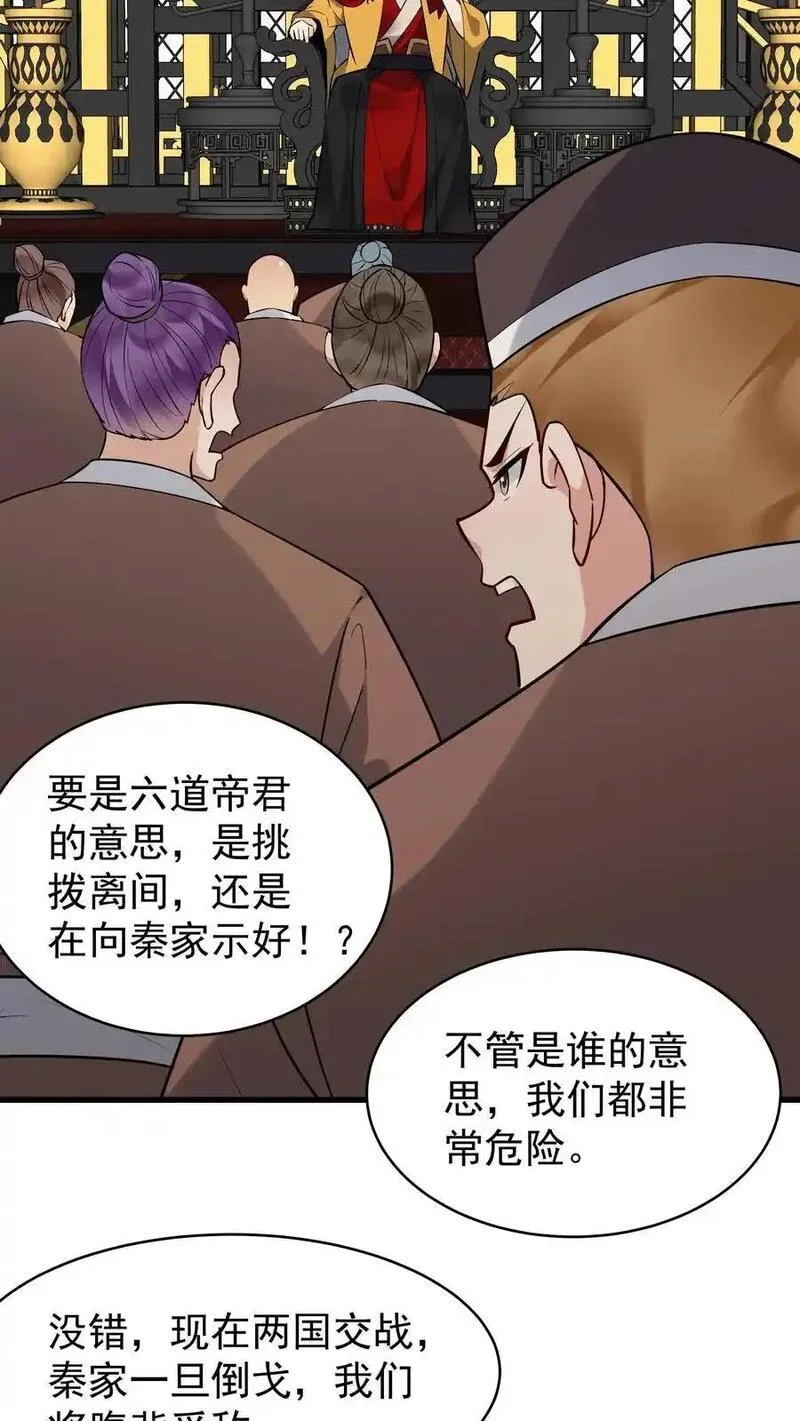 这个反派有点良心但是不多番茄小说漫画,第227话 风波平20图