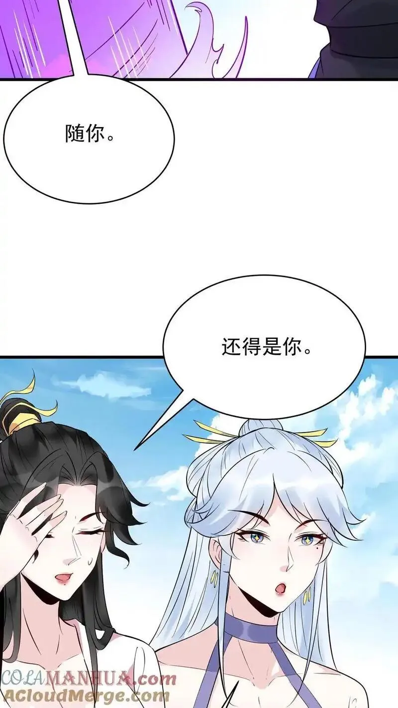 这个反派有点良心但是不多番茄小说漫画,第227话 风波平5图