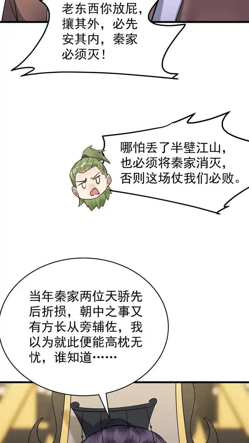 这个反派有点良心但是不多番茄小说漫画,第227话 风波平22图