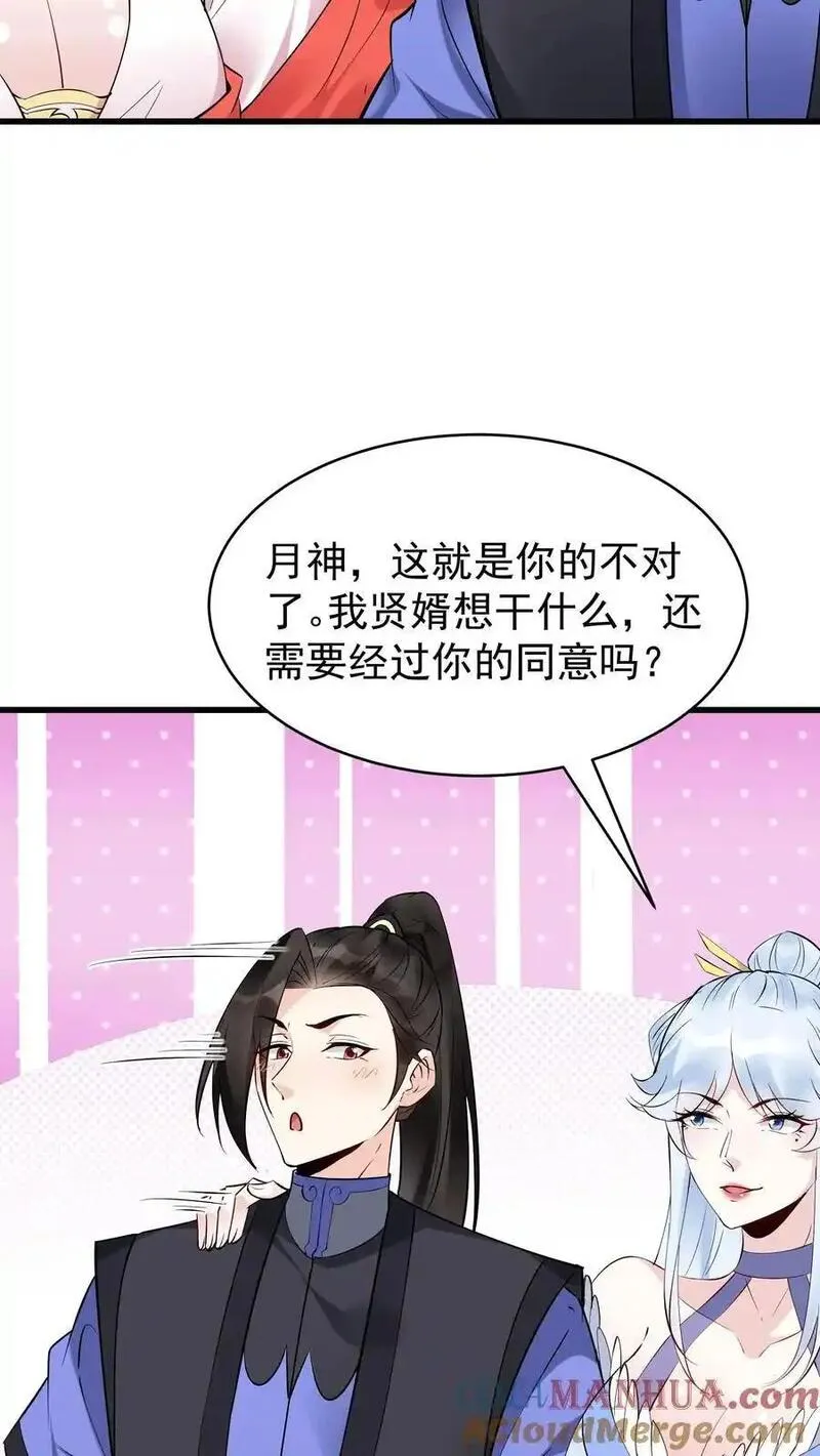 这个反派有点良心但是不多番茄小说漫画,第227话 风波平11图