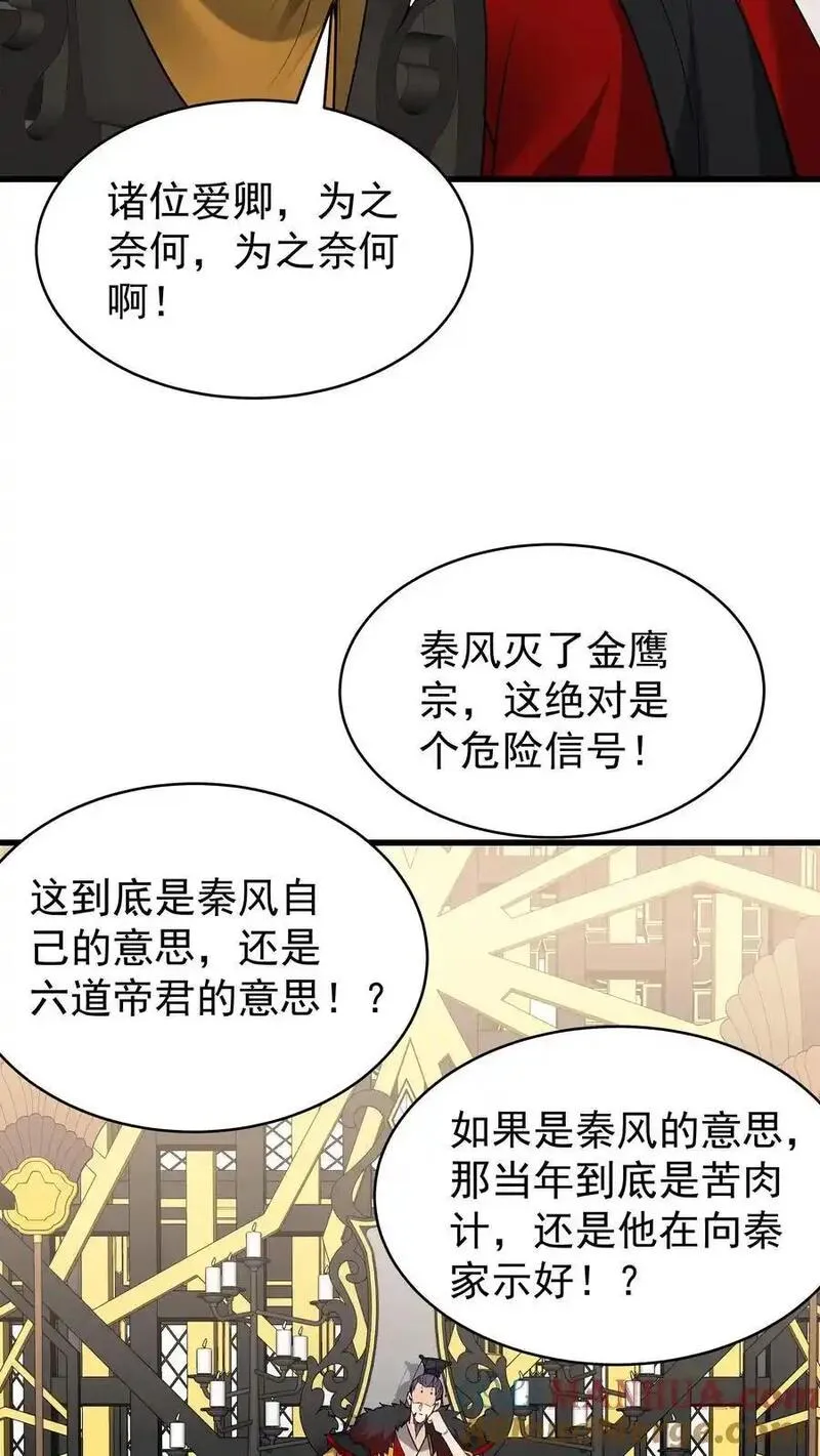 这个反派有点良心但是不多番茄小说漫画,第227话 风波平19图