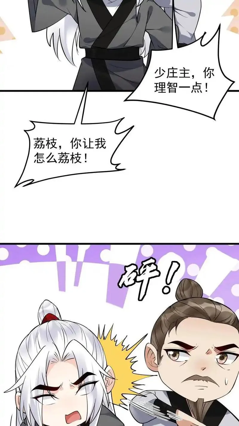 这个反派有点良心但是不多番茄小说漫画,第227话 风波平8图