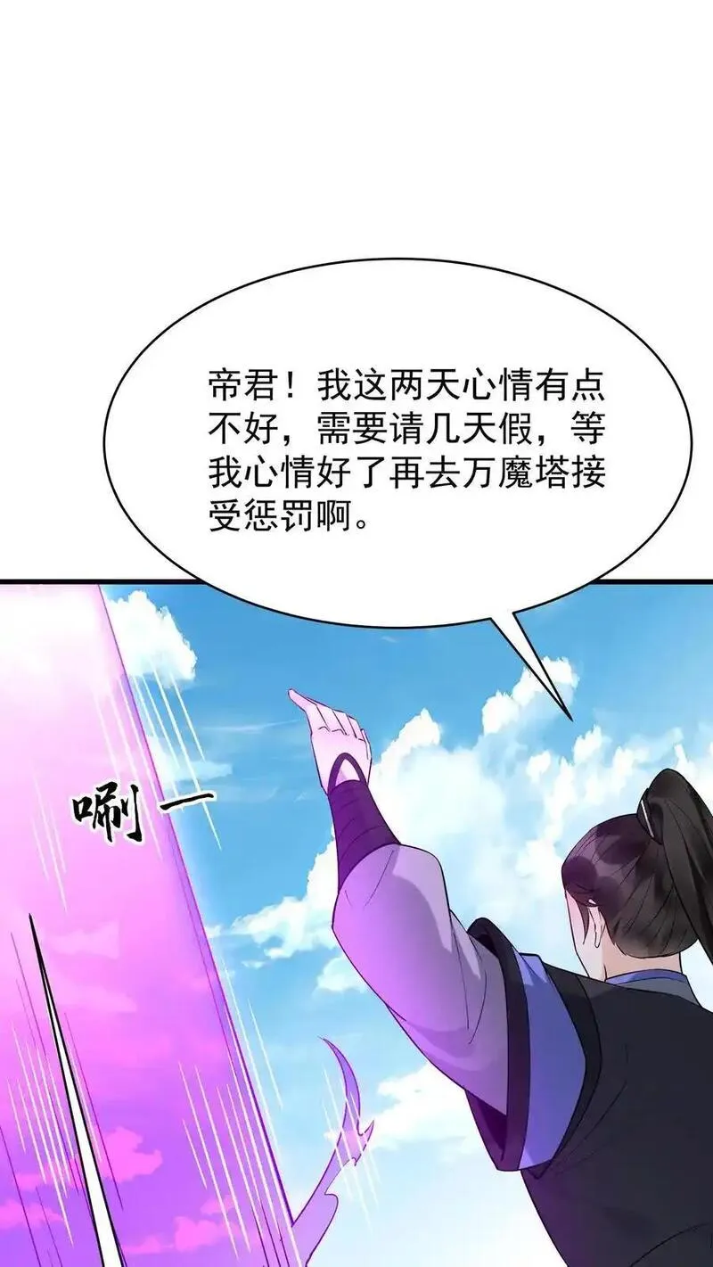 这个反派有点良心但是不多番茄小说漫画,第227话 风波平4图