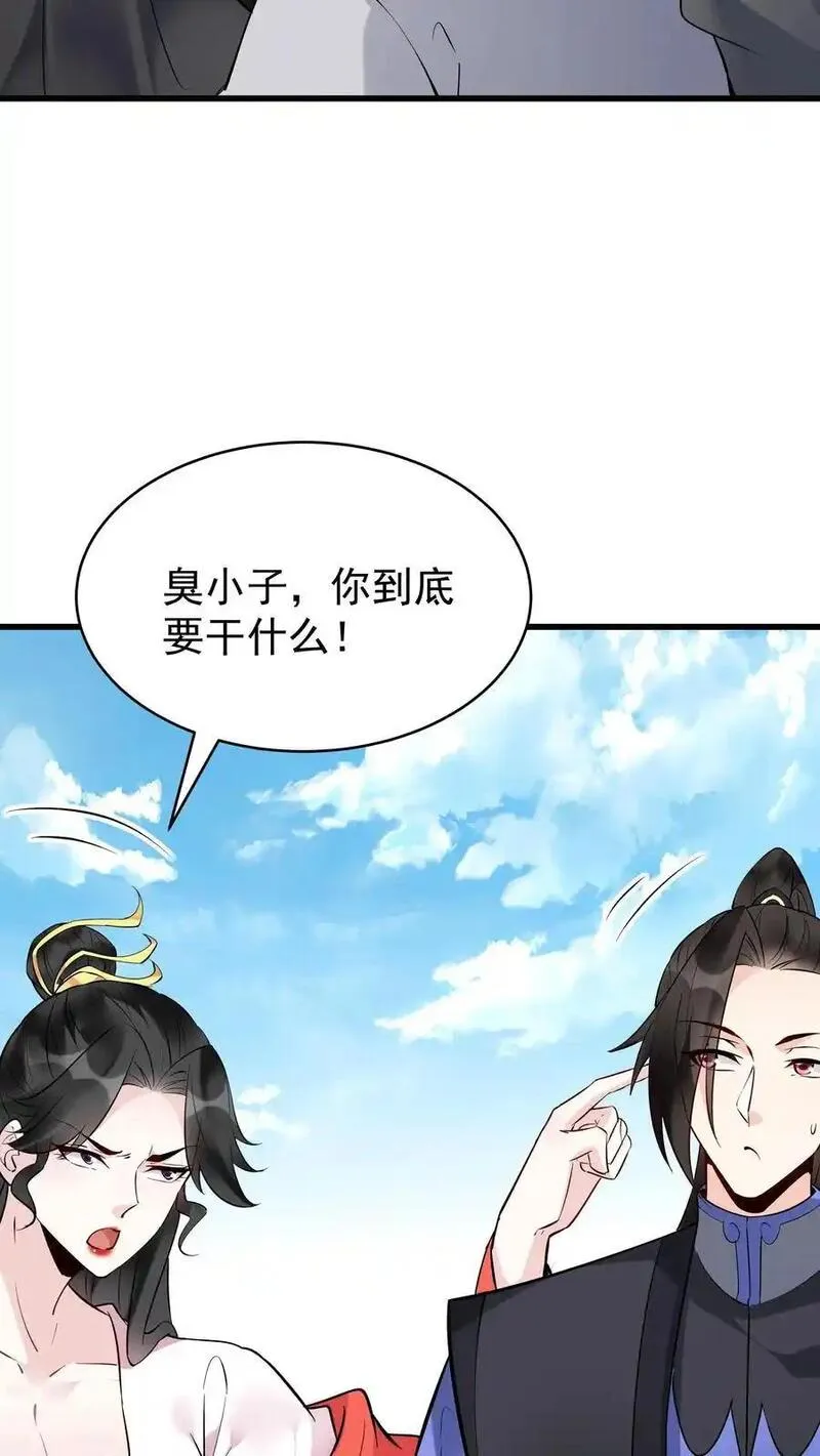 这个反派有点良心但是不多番茄小说漫画,第227话 风波平10图