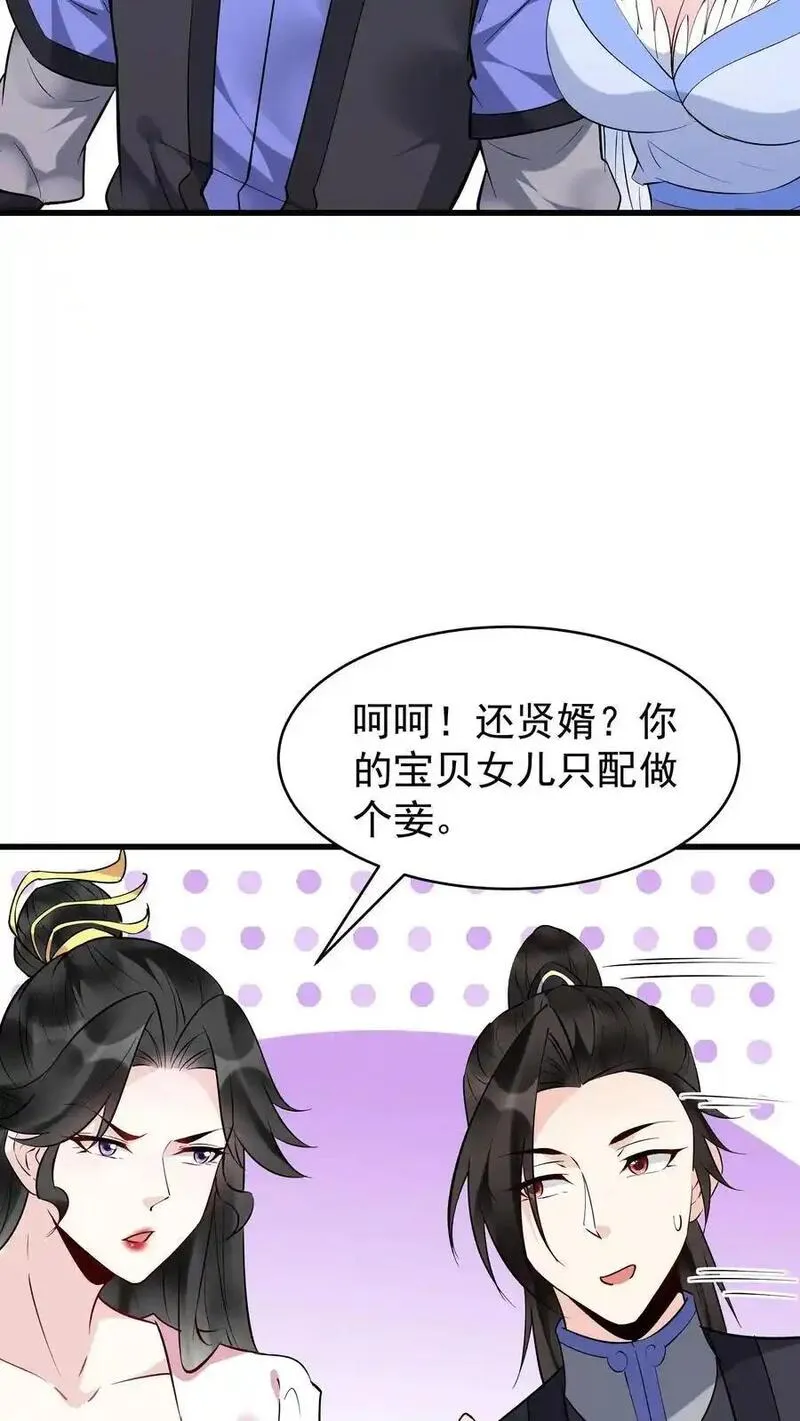 这个反派有点良心但是不多番茄小说漫画,第227话 风波平12图