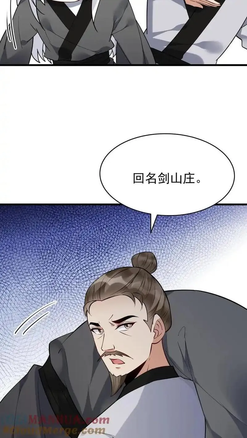 这个反派有点良心但是不多番茄小说漫画,第227话 风波平9图