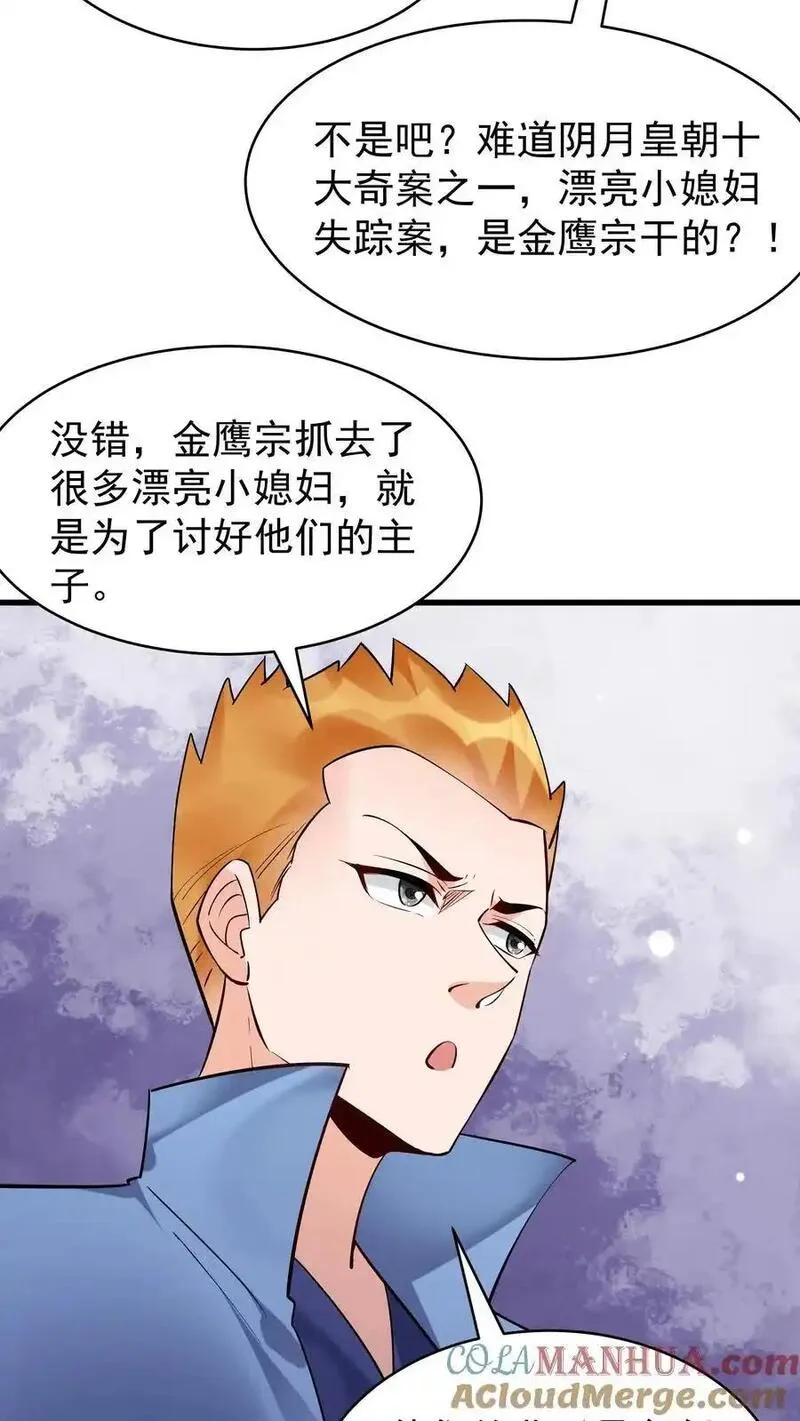 这个反派有点良心但是不多番茄小说漫画,第227话 风波平27图