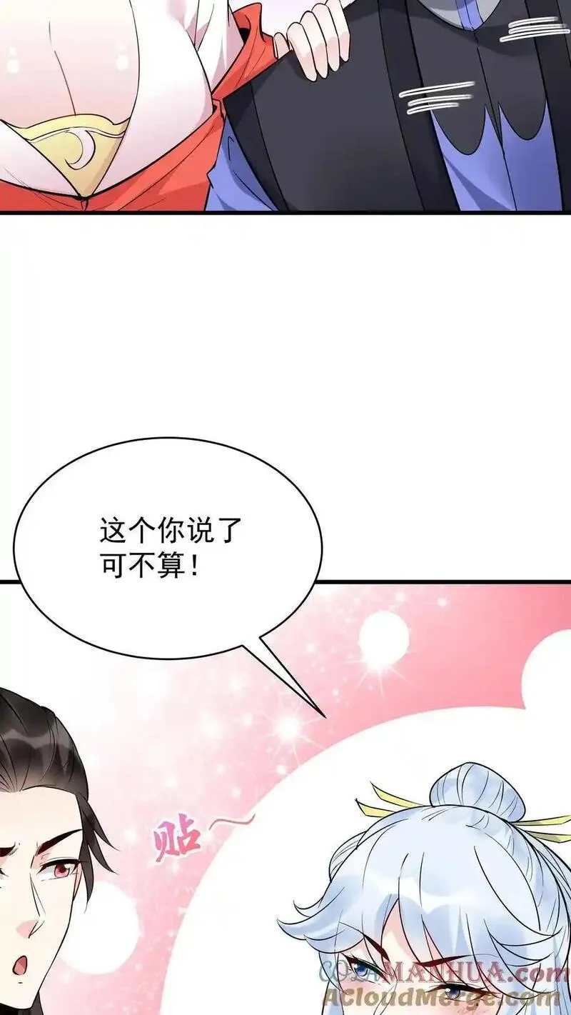 这个反派有点良心但是不多番茄小说漫画,第227话 风波平13图