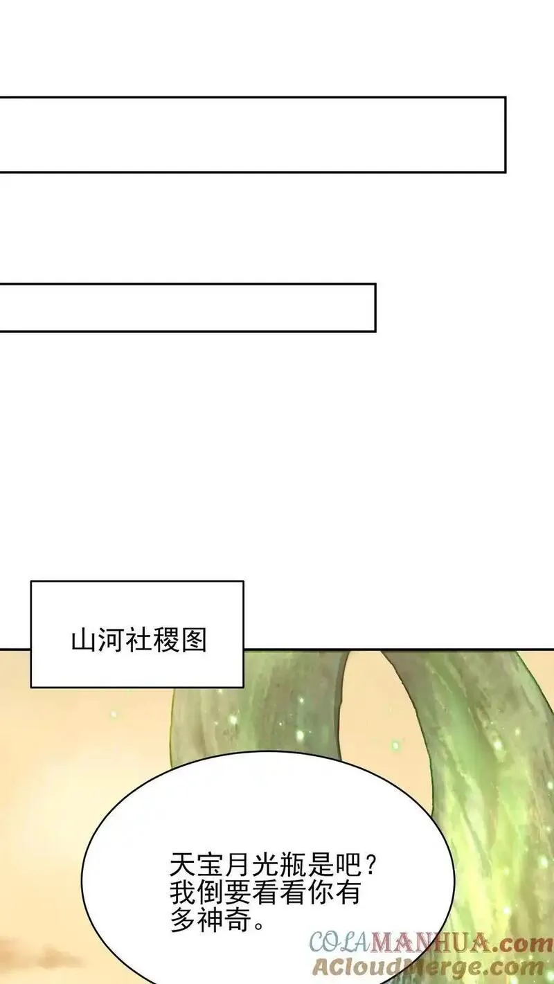 这个反派有点良心但是不多百科漫画,第228话 升级版11图