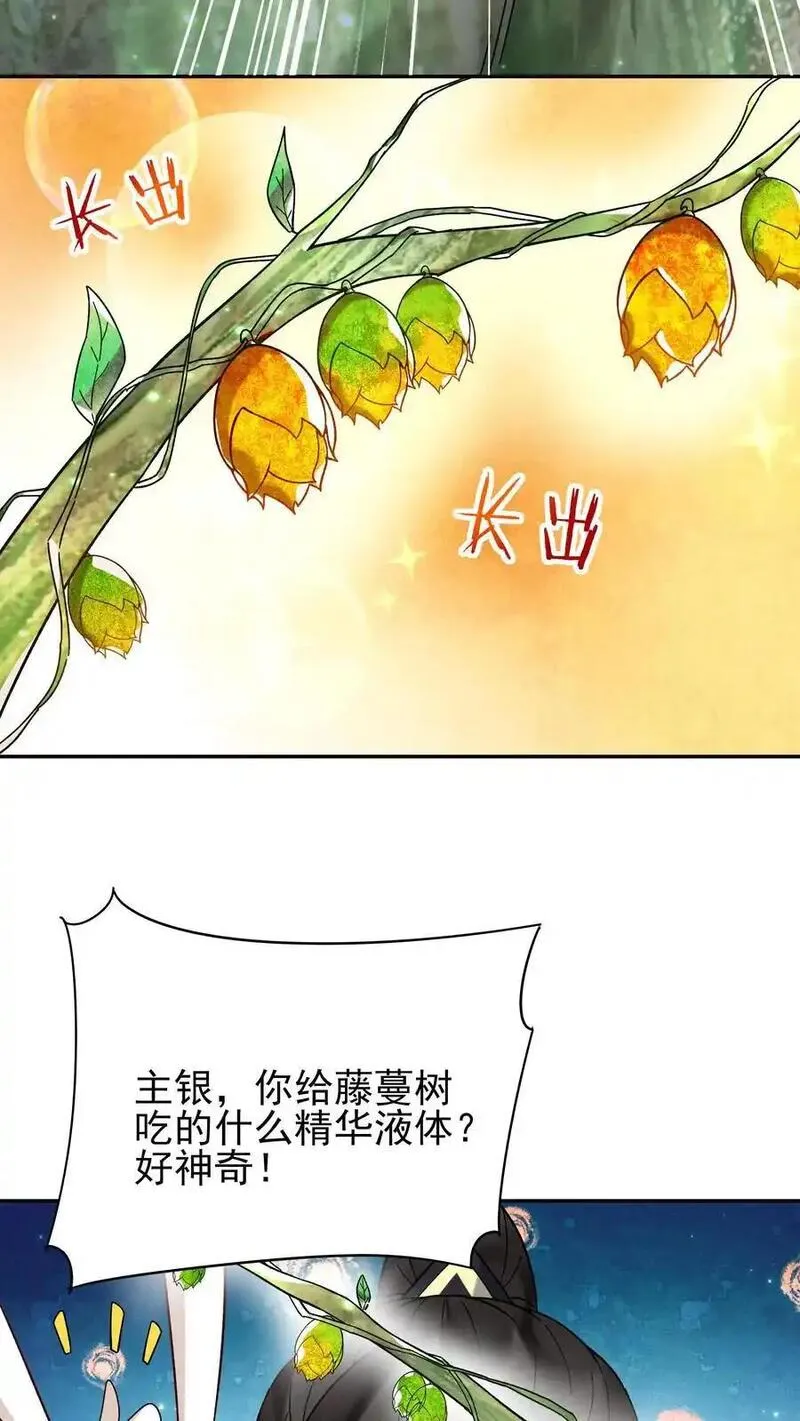 这个反派有点良心但是不多百科漫画,第228话 升级版14图